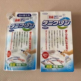 ウエキ(Ueki)のダニクリン　本体と詰め替え用セット(日用品/生活雑貨)