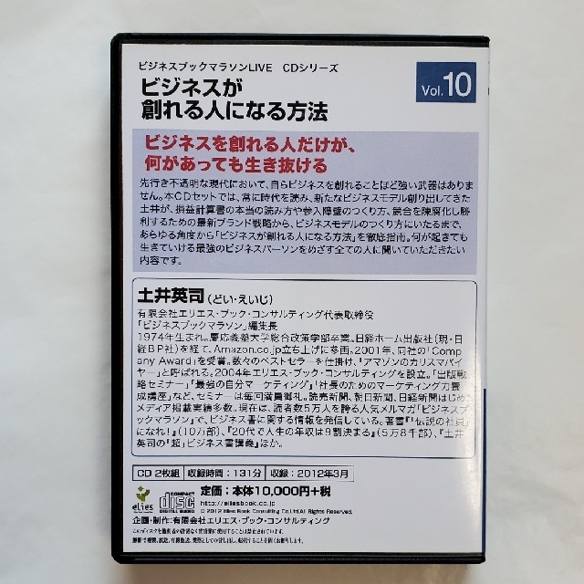 夏・お店屋さん 非売品 土井英司 出版 CD 土井 起業 dvd 神田昌典 戦略