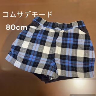 コムサデモード(COMME CA DU MODE)の女の子　チェック柄ショートパンツ　コムサキュロット　80cm (Tシャツ/カットソー)