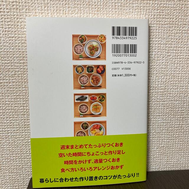 光文社(コウブンシャ)の【もも様専用】つくおき 時短、かんたん、パターンいろいろ ３ エンタメ/ホビーの本(料理/グルメ)の商品写真