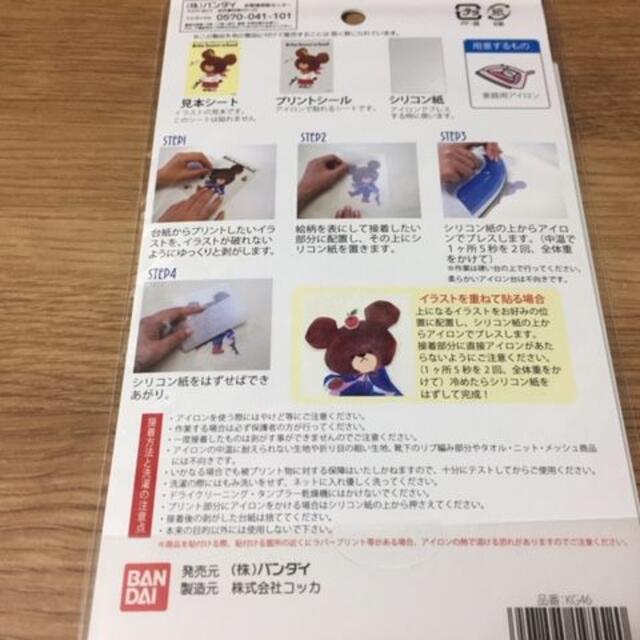 くまのがっこう(クマノガッコウ)の【週末特価】【くまのがっこう　アイロン接着プリントシート 】548　4種セット ハンドメイドの素材/材料(各種パーツ)の商品写真