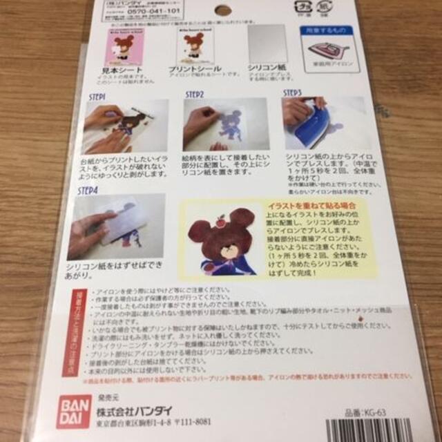 くまのがっこう(クマノガッコウ)の【週末特価】【くまのがっこう　アイロン接着プリントシート 】548　4種セット ハンドメイドの素材/材料(各種パーツ)の商品写真