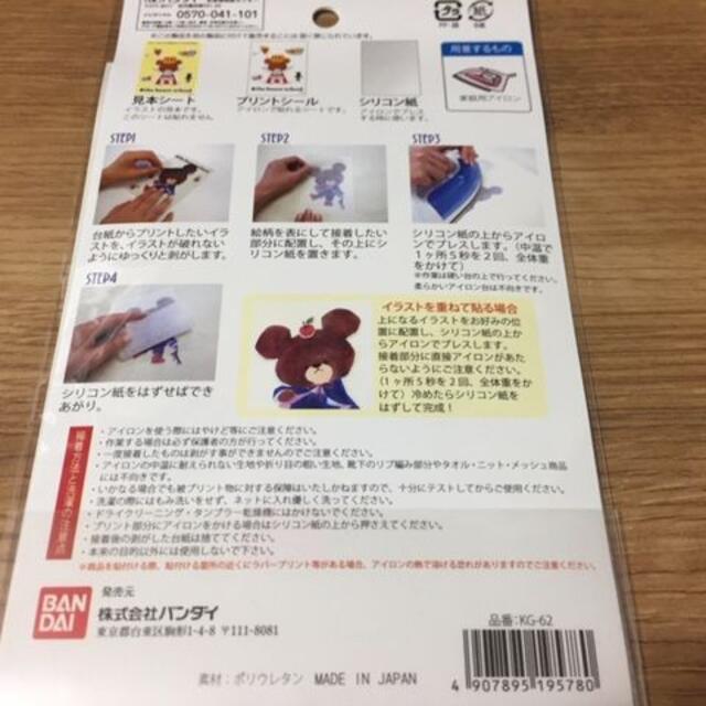 くまのがっこう(クマノガッコウ)の【週末特価】【くまのがっこう　アイロン接着プリントシート 】548　4種セット ハンドメイドの素材/材料(各種パーツ)の商品写真