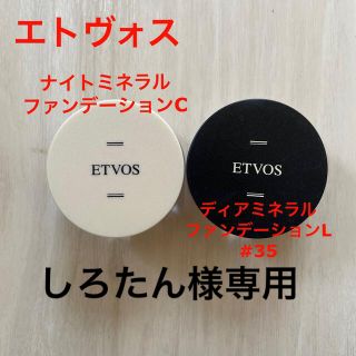 エトヴォス(ETVOS)のエトヴォス　フェイスパウダー&ファンデーションセット(ファンデーション)