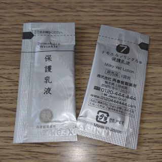 サイシュンカンセイヤクショ(再春館製薬所)のドモホルンリンクル　保護乳液(乳液/ミルク)