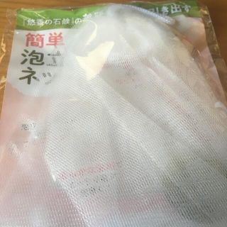 悠香泡立てネット(洗顔ネット/泡立て小物)