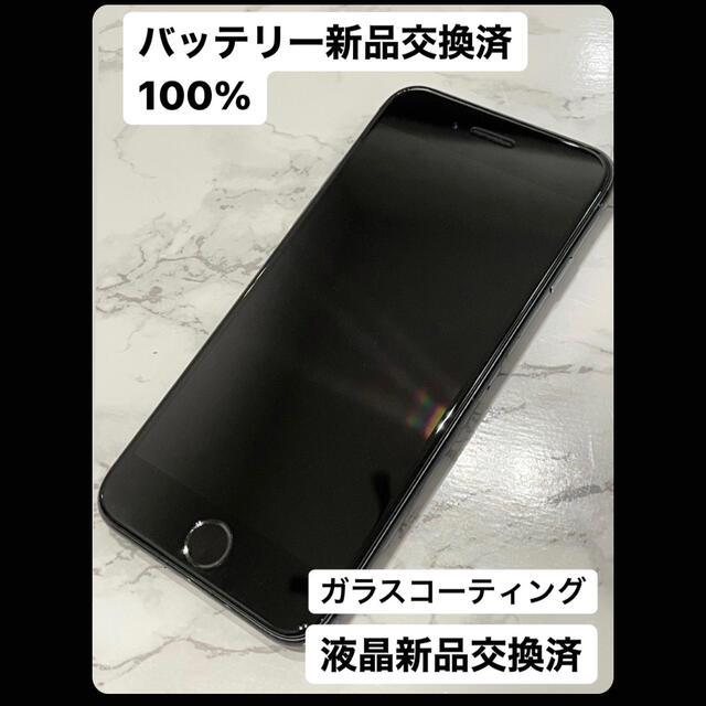 超得‼️iPhone7 128GB SIMフリー バッテリー新品交換 - スマートフォン本体