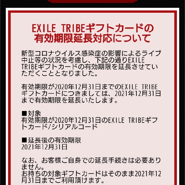 EXILE TRIBE ギフトカード 9000円分 2