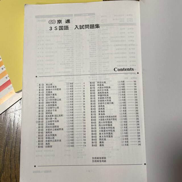 京進　高校　入試問題集 エンタメ/ホビーの本(語学/参考書)の商品写真