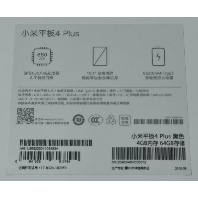 Xiaomi Mi Pad 4 Plus 4GB/64GB LTE SIMフリーの通販 by やまぴ's shop｜ラクマ 正規品