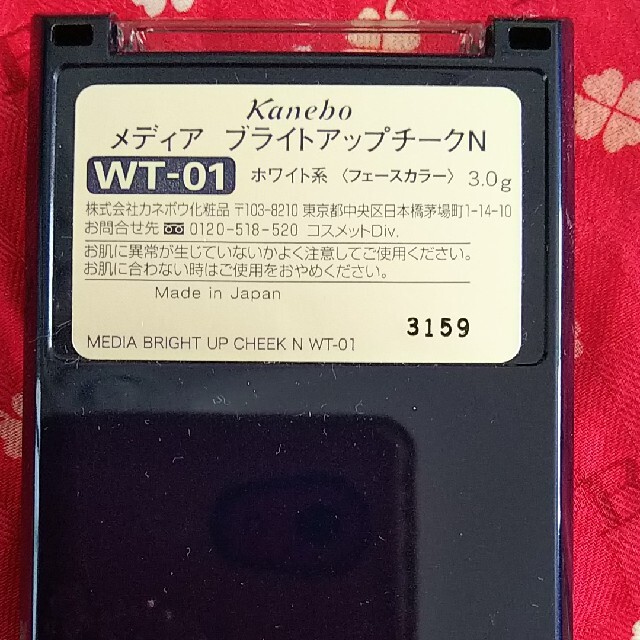 Kanebo(カネボウ)のkanebo メディア ブライトアップチーク コスメ/美容のメイク道具/ケアグッズ(チーク/フェイスブラシ)の商品写真