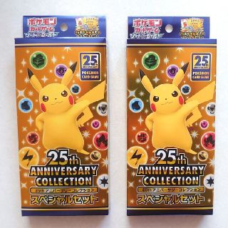 ポケモン(ポケモン)の(未開封)2箱 25th スペシャルセット ポケモンカード コンビニ 限定(Box/デッキ/パック)