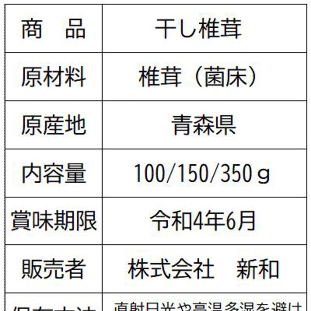 干し椎茸   100ｇ 青森県産　軸なし　しいたけ 食品/飲料/酒の食品(野菜)の商品写真