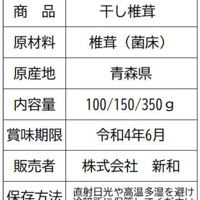 干し椎茸   150ｇ 青森県産　軸なし　しいたけ 食品/飲料/酒の食品(野菜)の商品写真