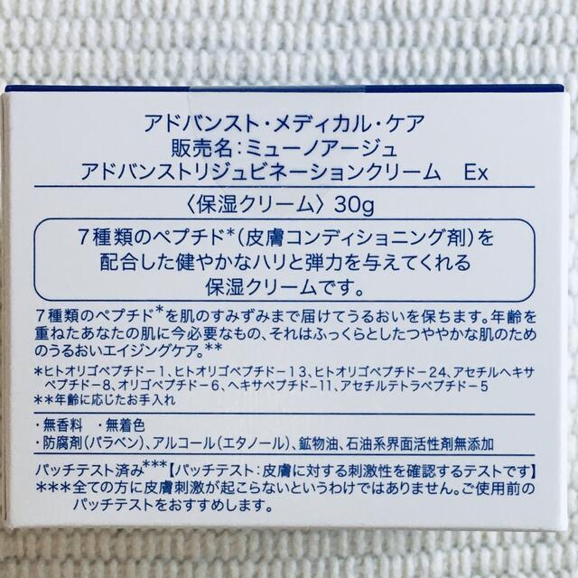 MUNOAGE アドバンスト リジュビネーション クリーム Ex 1