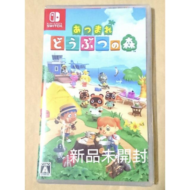 新品未開封　どうぶつの森　Switch