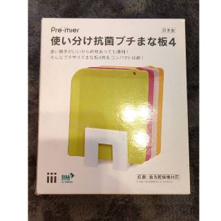 まな板 プチまな板(調理道具/製菓道具)