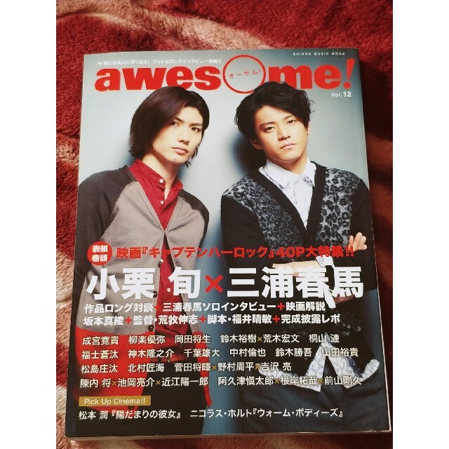awesome! vol.12