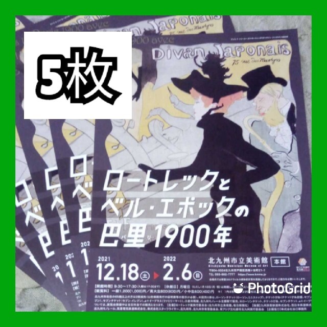 ロートレックとベル・エポックの巴里－1900年」 北九州市 フライヤー