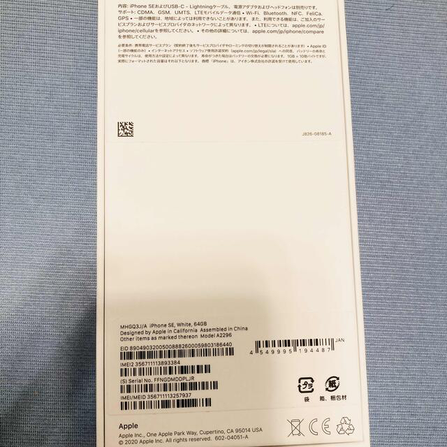 iPhone SE2 64GB 第2世代　ホワイト 1