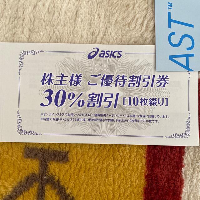 アシックス株主優待券 - afdbnsopolicy.org