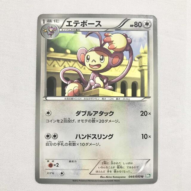 ポケモンカード エテボース | フリマアプリ ラクマ