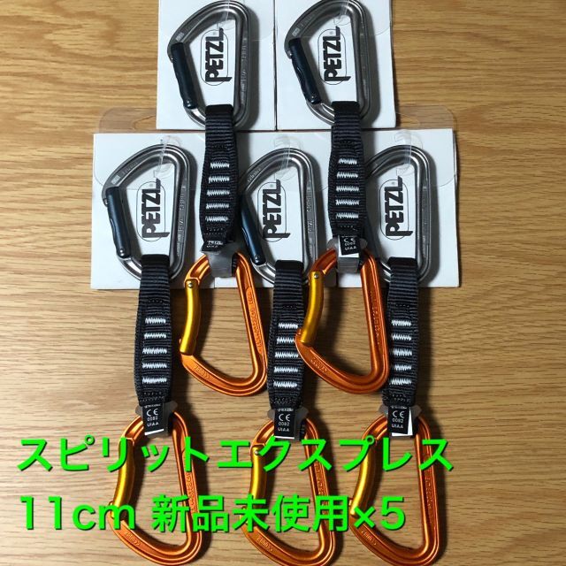 PETZL スピリットエクスプレス11㌢5本セット　ヌンチャク クイックドロー