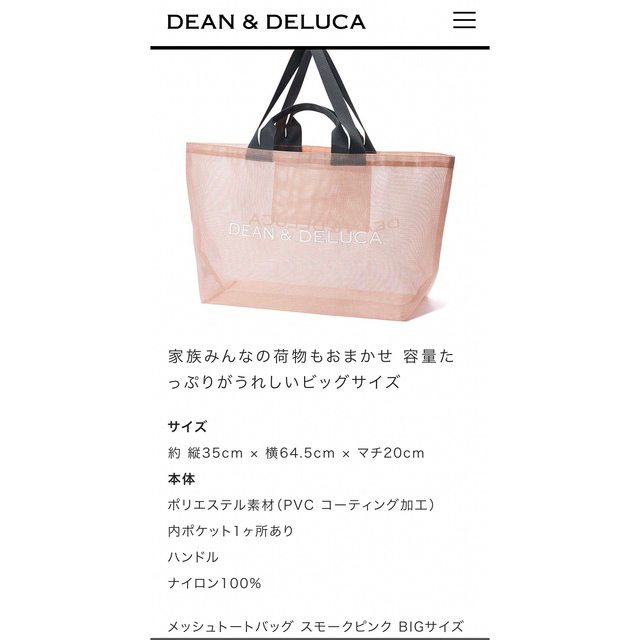 DEAN & DELUCA ディーンアンドデルーカ ビッグサイズ メッシュトート