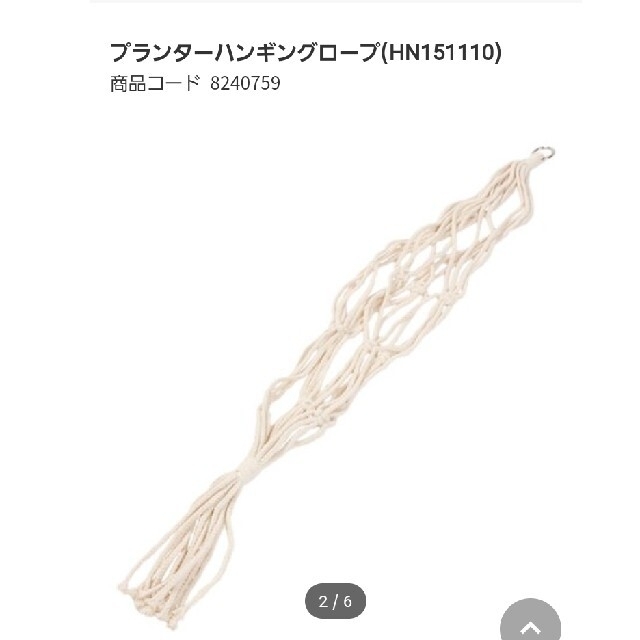 ニトリ ニトリ プランター ハンギングローブ ベージュ 縄の通販 By Tash S Shop ニトリならラクマ