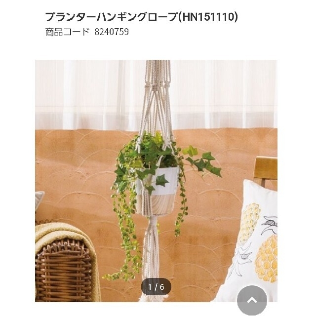 ニトリ ニトリ プランター ハンギングローブ ベージュ 縄の通販 By Tash S Shop ニトリならラクマ
