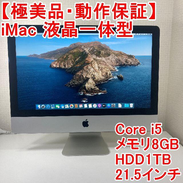 【極美品】iMac 液晶一体型 パソコン Core i5 （946）中古品