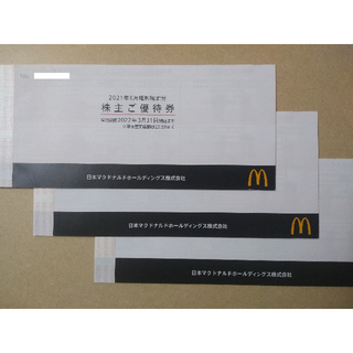 マクドナルド株主優待券3冊(フード/ドリンク券)