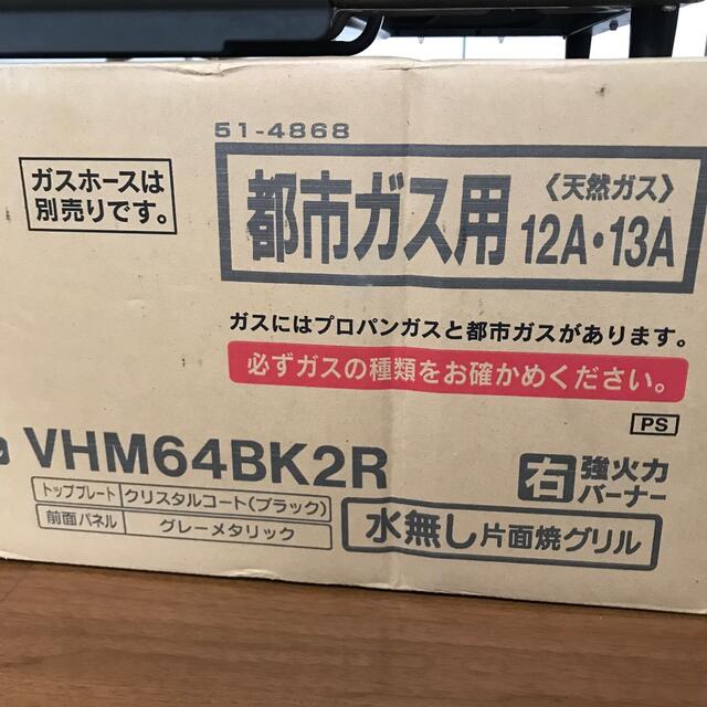 Rinnai(リンナイ)の【12/20までの出品】Rinnai ガスコンロ【ガスホースと隙間ラック付き！】 スマホ/家電/カメラの調理家電(ガスレンジ)の商品写真