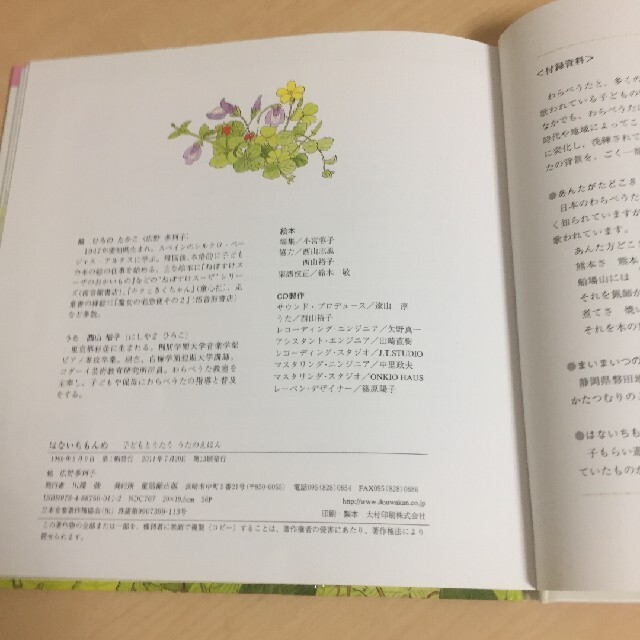 【親子で歌うための絵本】はないちもんめ 子どもとうたううたのえほん 楽器のスコア/楽譜(童謡/子どもの歌)の商品写真