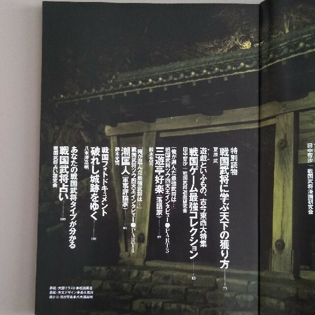 宝島社(タカラジマシャ)の日本史上最強の戦国武将は誰だ？ 完全決着！戦国武将ベストランキング１００ エンタメ/ホビーの本(人文/社会)の商品写真