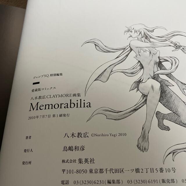 Memorabilia 八木教広CLAYMORE画集 ブティック www