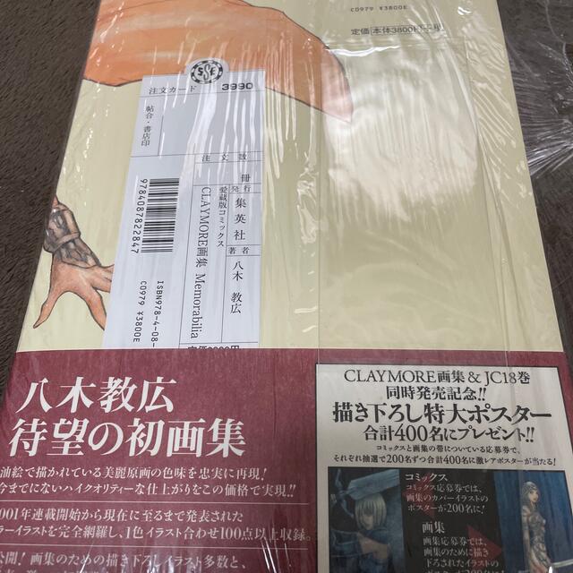 Memorabilia 八木教広CLAYMORE画集 Memorabilia 八木教広CLAYMORE画集