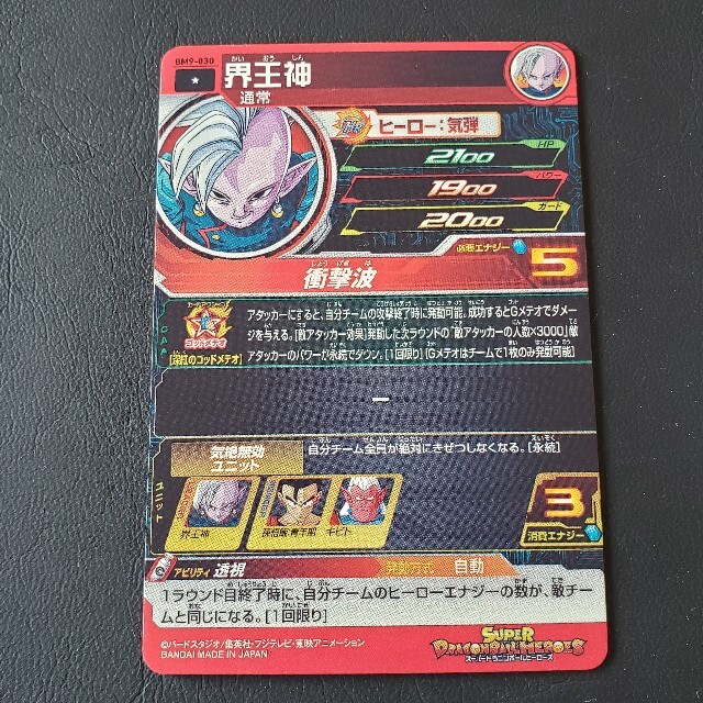 割引クーポン 時の界王神 3枚セット スーパードラゴンボールヒーローズ