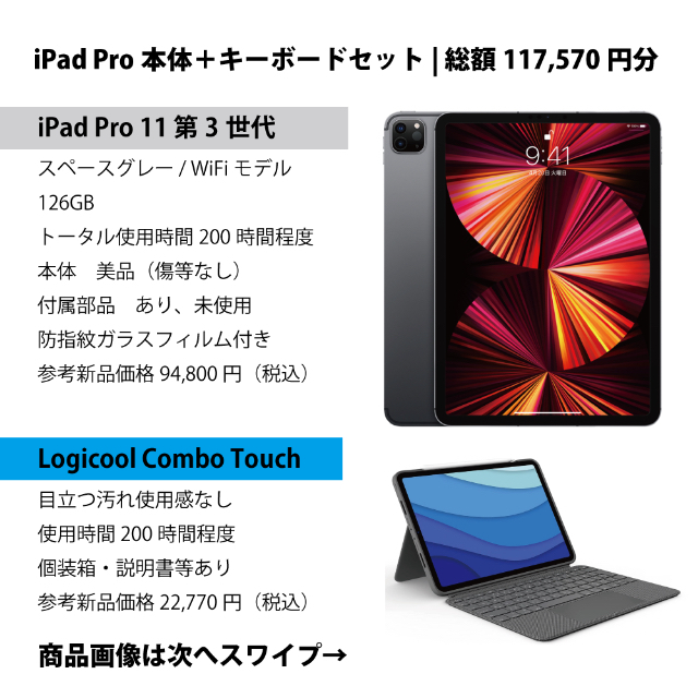 Apple - iPad Pro 11 WiFi126GB 第3世代/ComboTouchセット