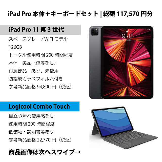 美品 iPad Pro 11 第ー世代 256GB キーボード付き 07号