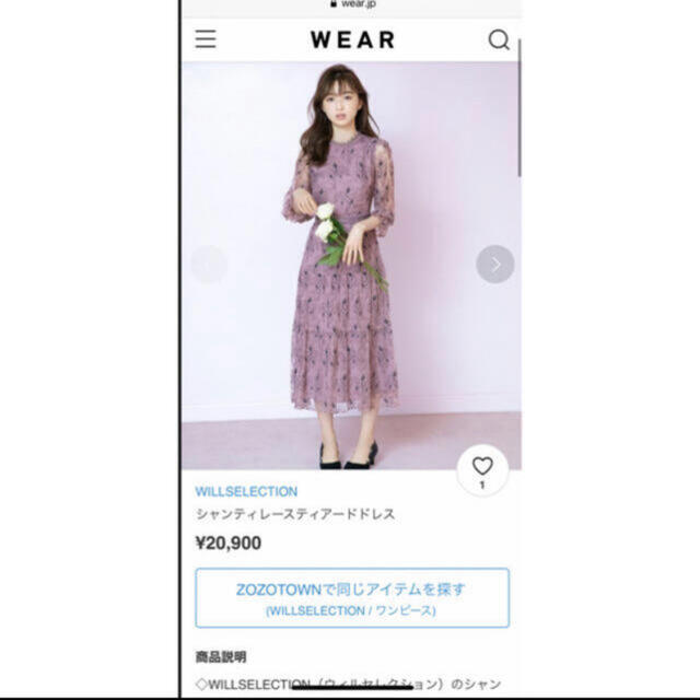 ウィルセレクション　シャンティレースティアードドレス