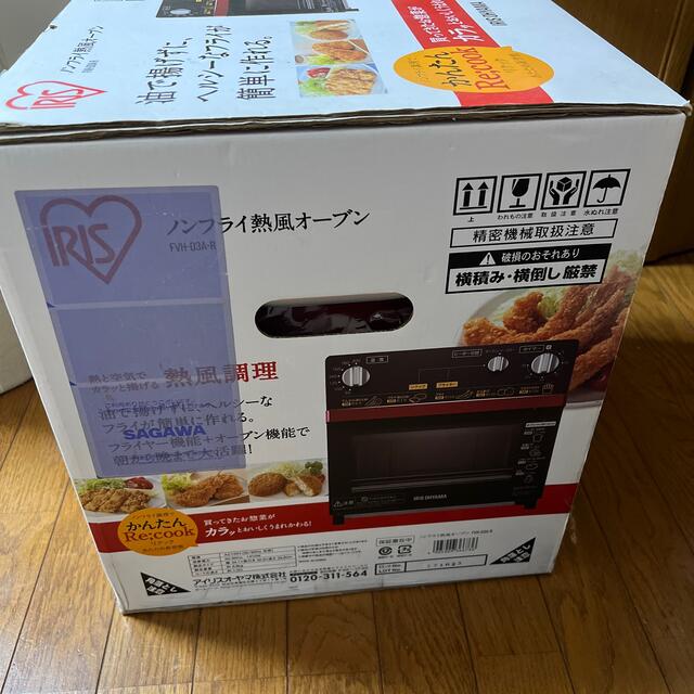 ノンフライ熱風オーブン FVH-03A-R