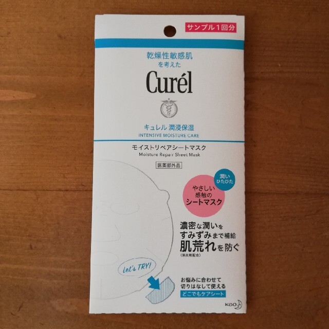 Curel(キュレル)のキュレル 潤浸保湿 モイストリペアシートマスク コスメ/美容のスキンケア/基礎化粧品(パック/フェイスマスク)の商品写真