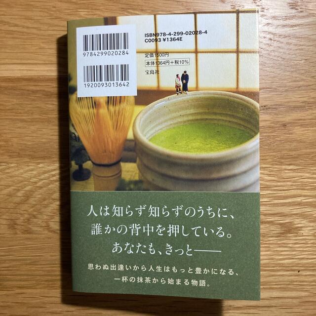 月曜日の抹茶カフェ エンタメ/ホビーの本(文学/小説)の商品写真