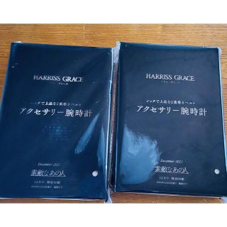 タカラジマシャ(宝島社)の素敵なあの人HARRISS GRACE上品シック2重巻きベルトアクセサリー腕時計(腕時計(デジタル))