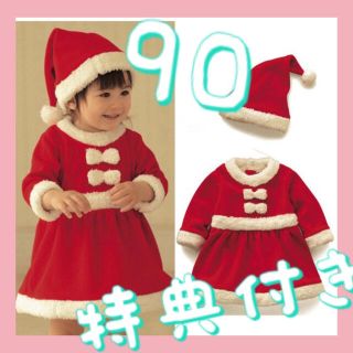 《おまけ付き》訳あり女の子 子供 キッズサンタ コスプレ クリスマス 90(ワンピース)