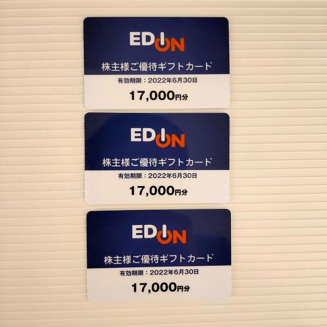 エディオン 株主優待 51,000円分優待券/割引券