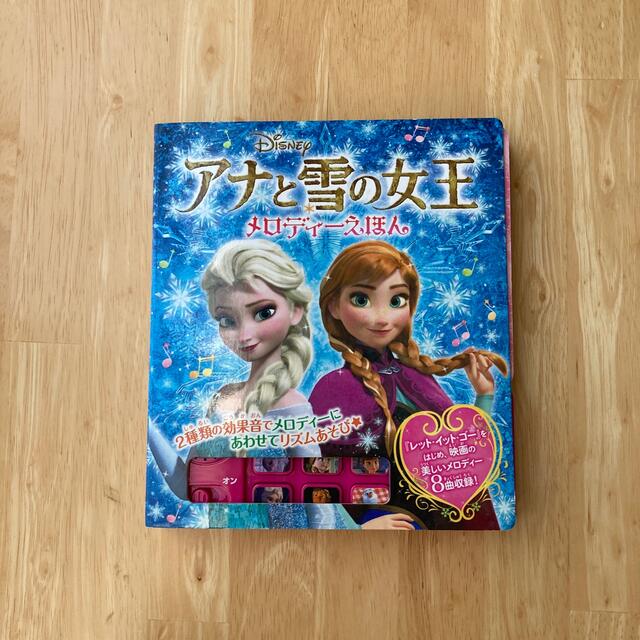 アナと雪の女王メロディ－えほん エンタメ/ホビーの本(絵本/児童書)の商品写真