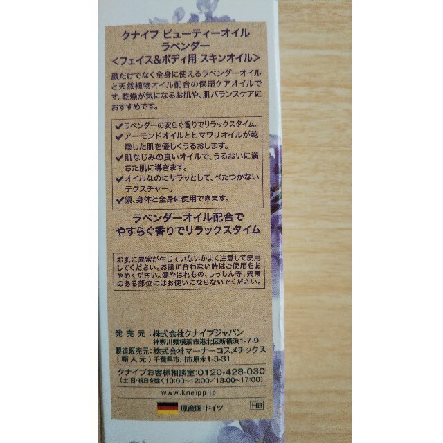 Kneipp(クナイプ)のクナイプ ビューティーオイル ラベンダー(100ml) コスメ/美容のボディケア(ボディオイル)の商品写真