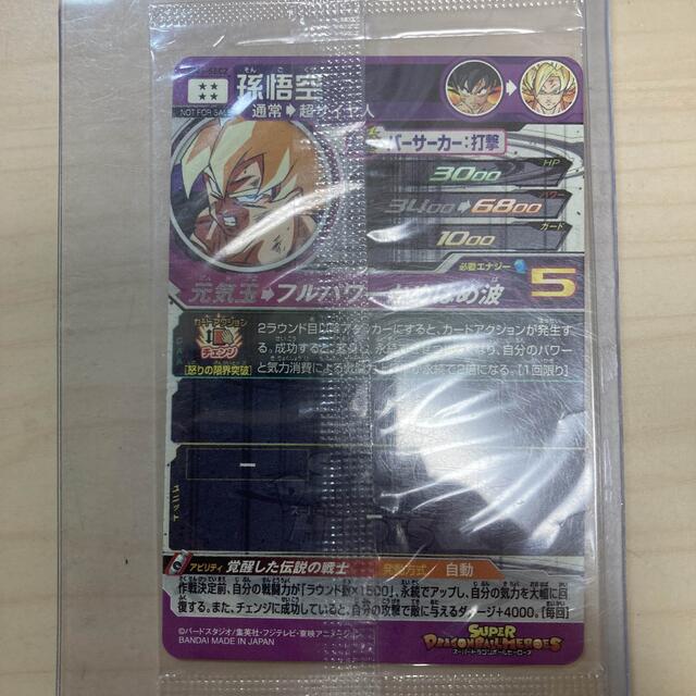 ドラゴンボール - ドラゴンボールヒーローズ BM9弾SEC宝箱激怒悟空の